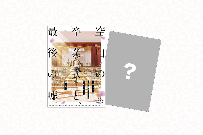 謎付きクリアファイル